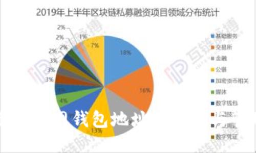 比特币交易网钱包地址的获取与管理指南