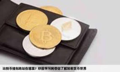 

如何在没有接口的情况下对接比特币钱包？