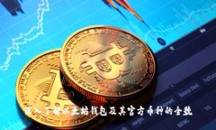 深入了解以太坊钱包及其
