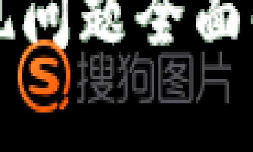 以太坊钱包提现问题全面解析与解决方案