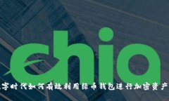 在数字时代如何有效利用