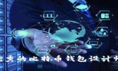 如何招聘优秀的比特币钱