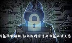 USDT钱包限额解析：如何选