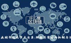  以太坊钱包无节点交易：