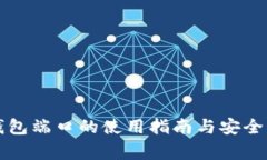 以太坊钱包端口的使用指