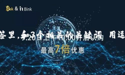 *思考一个能解决用户问题的优秀，放进标签里，和3个相关的关键词 用逗号分隔，关键词放进/guanjianci标签里* 

如何在手机上创建以太坊钱包？