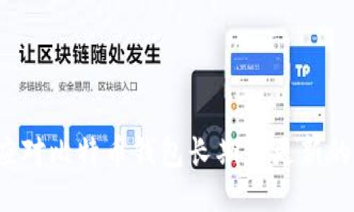 如何应对比特币钱包长期未更新的问题？
