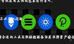 导入钱包的概念概述在数