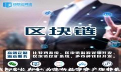 USDT钱包名称大全：为您的