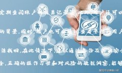    如何安全转账 USDT，避免