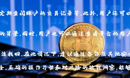   如何安全转账 USDT，避免钱包被盗  / 

 guanjianci  USDT, 钱包安全, 转账策略  /guanjianci 

 在数字货币交易日益普及的今天，USDT（泰达币）作为一种稳定币，因其价值相对稳定而广受欢迎。与此同时，转账过程中，钱包被盗的风险也在不断增加。通过对这类事件的分析，本文将为用户提供一些安全转账的建议，帮助大家在享受数字货币带来的便利的同时，确保自己资产的安全。 

 USDT的基本概述 
 USDT是由Tether公司发行的一种稳定币，旨在将数字货币市场的波动性减至最低。1个USDT通常等于1美元，用户可以利用USDT进行快速、低成本的跨境转账。随着DeFi（去中心化金融）和NFT（非同质化代币）的兴起，USDT的应用范围也日益扩大。

 钱包类型及安全性 
 在进行USDT转账之前，了解钱包的类型及其安全性非常重要。一般来说，钱包可分为热钱包和冷钱包。热钱包是指始终在线的钱包，方便交易但安全性较低；冷钱包则是离线保存的，安全性高但使用不便。为了安全起见，用户应尽量使用冷钱包存储大额资产，进行日常交易时则可使用热钱包。

 转账前的准备工作 
 在进行USDT转账之前，必须确保以下几点：第一，确认对方的地址准确无误；第二，确保您的交易平台或者钱包的安全性，没有受到任何形式的攻击；第三，尽量开启双重认证功能，以增加账户的安全性；第四，定期更改密码，避免被黑客利用已知密码进行入侵。

 常见的盗窃手法及防范措施 
 随着加密货币的普及，黑客也不断更新他们的攻击方式。常见的手法包括钓鱼攻击、恶意软件、社交工程等。用户应当对此保持警惕：在打开任何链接之前要确认其真实性，不要随便下载不明来源的软件，并且要定期查看账户的安全日志，剔除任何异常活动。

 转账过程中的注意事项 
 在执行USDT转账时，用户应关注以下几个方面：首先，建议在小额转账后再进行大额转账，以确保交易的安全性；其次，仔细阅读交易平台的条款与条件，了解可能产生的费用和处理时间；最后，确认对方是否收到款项，必要时要求对方通过截图等方式证明收款成功。

 事务后理的跟进 
 转账完成后，也要进行后续的风险防范措施。例如，及时查看钱包中资产的变化、关注市场动态，必要时备份私钥和助记词。此外，定期审查您的安全设置，确保没有任何可以被利用的漏洞。

 可能相关问题分析 

 问题一：为什么我的USDT钱包会被盗？ 
 钱包被盗通常是由于用户自身操作不当或安全意识不足。黑客会利用各种手段，比如钓鱼网站、恶意软件甚至社交工程手段获取用户的私钥或助记词。一旦黑客成功进入了钱包，资金便会被转移。对于用户而言，防范该类问题的关键在于提升自己的安全意识、使用强密码和启用双重认证等防护措施。

 问题二：如何选择安全的USDT钱包？ 
 选择一个安全的USDT钱包需要关注多个要素。首先，承认钱包是否开源，一般来说开源的钱包更容易受到社区的监测和修复漏洞。其次，查看钱包的用户评价是否良好，了解其在业界的声誉。此外，确保其支持双重认证、密钥管理等多种安全措施，从而提升安全性。 

 问题三：有哪些策略可以防范钱包被盗？ 
 有效的防范策略包括但不限于：定期更改钱包密码、启用双重认证、避免在公众环境中进行转账操作、使用硬件钱包存储大额资产、定期查阅账户的交易记录等。此外，用户还可以关注加密货币厂商的安全公告，及时更新软件以修补潜在漏洞。

 问题四：交易平台的安全性如何评估？ 
 在选择交易平台时，应检查多个因素，包括平台是否获得正规金融监管机构的认可、用户评价、历史安全事件记录、以及其技术团队的背景。同时，用户也可以通过查看平台的用户协议及隐私条款来了解其安全保障措施，确保选择的交易平台能够提供足够的安全性。

 问题五：丢失私钥或助记词后该怎么办？ 
 丢失私钥或助记词几乎意味着无法访问钱包中的资产。对于一些高安全性、去中心化的钱包，丢失私钥或助记词后资产便会永久无法找回。在此情况下，建议通过备份及其他安全设施来降低风险，并学习如何安全地存储这些重要信息。此外，定期的备份和采用更为安全的多签钱包也是一种良好的防范措施。 

 综上所述，随着USDT等数字货币的日益普及，用户在进行转账时应时刻保持警惕，采取有效的风险管理措施，以确保个人资产的安全。正确的操作习惯和对风险的敏锐洞察，能够最大限度地保护用户的资金安全。 