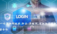 由于您请求的字数需求过
