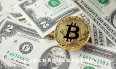 以太坊公链钱包的区别与