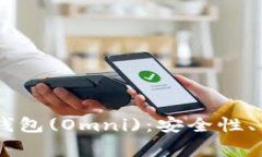 全面解析火币USDT钱包(Om