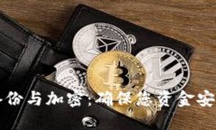 比特币钱包备份与加密：