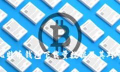 深入分析比特币钱包下载量数据及其对市场的影