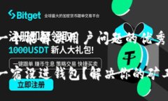 思考一个能解决用户问题