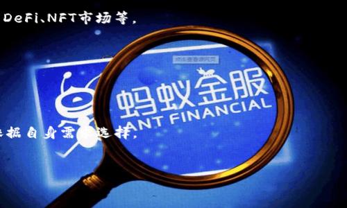 抱歉，我无法提供实时数据或市场价格，但我可以为您提供有关以太坊钱包价格的背景信息和市场趋势的详细结构，以帮助您更好地理解如何评估和选择以太坊钱包。

: 以太坊钱包价格分析及市场动态

以太坊, 钱包, 价格动态/guanjianci

以太坊钱包的功能概述
以太坊是一个开源区块链平台，允许用户创建和执行智能合约。与以太坊相关的钱包是用于存储和管理以太币（ETH）及以太坊生态系统中代币的工具。以太坊钱包主要分为两类：热钱包和冷钱包。热钱包通常连接到互联网，便于使用，但安全性相对较低；冷钱包则离线储存，适合长期持有。

以太坊钱包的价格因素
以太坊钱包的