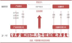 示例：以太坊分叉后 Mis