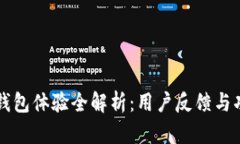 比特派钱包体验全解析：