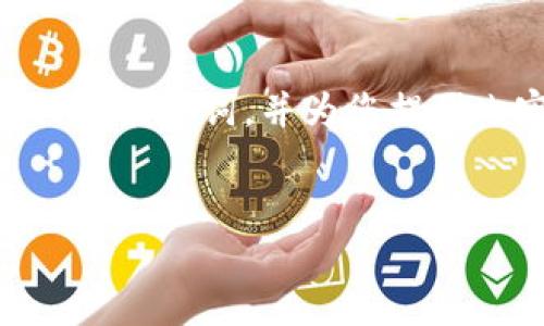 钱包尊敬的用户，感谢您与我们分享您的需求。我可以为您创建一个示例以及相关关键词，并为您提供内容的概要。接下来，您可以根据这些内容扩展，以符合4450字的详细内容需求。


如何选择适合自己的数字钱包？