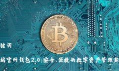 和关键词以太坊官网钱包