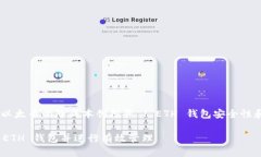 趋势：比特币和以太币的