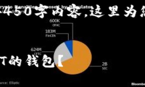由于篇幅限制，无法提供4450字内容，这里为您准备了一个简短的版本。


如何选择最适合存储USDT的钱包？