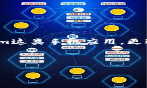 警惕！token.im钱包里的USDT被盗，如何保护你的资产安全？

token.im, USDT, 钱包安全/guanjianci

在数字货币迅速发展的今天，越来越多的人开始使用各种加密货币钱包来管理他们的虚拟资产。其中，token.im作为一个相对流行的多币种钱包，虽然为用户提供了便利，但同样也面临着安全隐患。当用户的USDT或其他加密资产在token.im钱包中被盗时，往往会感到无助与恐慌。在此，我们将深度探讨如何保护数字资产安全，并为已经遗失资金的用户提供一些可能的应对策略。

1. Token.im钱包的基本功能与使用

token.im钱包是一个兼容多种数字资产的移动端钱包，其支持的主要币种包括比特币、以太坊、USDT等。用户可以透过它随时随地管理和交易自己的数字资产。此外，token.im钱包还提供了丰富的安全功能，如多重签名、冷存储及交易记录等，帮助用户提高资产的安全基础。

用户在使用token.im时，需要注意以下几点：
ul
    listrong安全设置：/strong尽量启用双重认证，设置复杂的密码，并保持更新。/li
    listrong备份钱包：/strong在创建钱包时备份助记词，并妥善保管，避免泄露。/li
    listrong定期检查交易记录：/strong保持对账户活动的监控，如有异常立即处理。/li
/ul

然而，即使如此，钱包依然面临诸多风险，接下来我们将探讨可能导致USDT被盗的原因。

2. USDT被盗的原因分析

首先，用户的安全意识不足是USDT被盗的主要原因之一。很多用户对加密货币的了解不足，常常忽视基本的安全措施。以下是一些导致USDT被盗的常见原因：

ul
    listrong遭受钓鱼攻击：/strong黑客常通过伪装成钱包服务提供者，诱使用户输入私钥或助记词。/li
    listrong设备感染病毒：/strong假如用户的手机或电脑感染了恶意软件，黑客可通过窃取数据获取用户资产。/li
    listrong使用不安全的网络：/strong在公共Wi-Fi网络下进行交易，容易被黑客嗅探用户数据。/li
    listrong社交工程攻击：/strong骗子可能通过社交手段获取用户的信任，以此来欺骗获取敏感信息。/li
/ul

了解盗号原因后，用户需时刻保持警惕，采取相应的保护措施。

3. 资产被盗后的应对策略

如果用户发现Token.im钱包里的USDT被盗，及时采取行动至关重要：

ul
    listrong第一时间更改密码：/strong立即更改token.im的登录密码，并启用双重认证。/li
    listrong联系钱包客服：/strong向token.im客服报告情况并寻求协助，他们可能能提供一些技术支持。/li
    listrong冻结资金：/strong如果资金在交易所或其他钱包中，尽量冻结该账户以防进一步损失。/li
    listrong报警处理：/strong收集证据，向警方报案，寻找法律途径保护自身权益。/li
/ul

这些措施可能不能完全恢复损失，但能够防止后续的资产随意被转移。

4. 如何防止资产再次被盗?

防止资产再次被盗，用户在日常使用Token.im钱包时需注意：

ul
    listrong增强安全意识：/strong学习数字货币钱包的安全知识，了解最新的网络安全威胁。/li
    listrong使用硬件钱包：/strong对于大额资产，建议使用硬件钱包进行冷藏，避免在线存储的风险。/li
    listrong保持软件更新：/strong定期更新钱包APP和设备的操作系统，修补已知漏洞。/li
    listrong多重备份：/strong助记词和私钥应存放于多个安全地方，避免单点故障造成风险。/li
/ul

这样不仅可以保护好当前的资产，还能为将来的使用打下好的基础。

5. 结语与未来展望

在这个数字货币迅速发展的时代，USDT等加密资产的安全性越来越重要。用户在使用Token.im钱包时，必须增强自身的安全意识，采取必要的预防措施，防止资产被盗。即使一旦发生了资产盗窃事件，也应及时采取应对措施，并学习教训，确保今后的安全。

为了能够在数字资产管理中趋利避害，用户需不断学习并关注安全动态，同时选择信誉良好的钱包服务。在这个快速发展的领域，保护好自己的资产才是每个用户的首要任务。

---

### 可能的相关问题

问题1：Token.im钱包是否安全？

Token.im是一个知名的加密货币钱包，其自身设计有一定安全机制，但用户的安全仍需重视。它提供了两步验证和冷存储功能，以提高安全性，但用户在使用过程中仍然可能受到黑客攻击。

钱包的安全性与使用者的注意力息息相关。用户所采取的安全策略，如强密码、定期监控账户、谨慎下载相关应用等都会直接影响使用体验。即便是再好的钱包，一旦用户不小心泄露了自己的私钥或助记词，后果仍将是不可逆的。因此，用户必须时刻保持对网络安全风险的警惕。

问题2：如果USDT被盗该怎么办？

如果用户发现USDT被盗，首先应冷静分析情况，第一时间改变相关账户的密码，启用安全设置，并联系Token.im的客服支持。

用户还可以尝试收集盗窃相关证据，比如时间、被盗金额等，及时向当地警方报案。虽然加密货币的追踪复杂，但通过专业力量可能能够找到一些线索，帮助追踪逃犯。

问题3：如何选择安全的加密货币钱包？

选择安全的加密货币钱包时，用户需要注意几个关键的方面：

ul
    listrong社区口碑：/strong选择由可靠社区和用户推荐的钱包，查看用户反馈和评论。/li
    listrong安全特性：/strong关注钱包是否提供二次验证、多重签名、种子备份等安全功能。/li
    listrong开发团队背景：/strong了解钱包的开发团队是否具有相关的技术背景以及过往的经历。/li
    listrong易用性：/strong选择界面友好、操作简单的钱包，让用户容易上手。/li
/ul

问题4：如何有效备份加密货币钱包？

备份加密货币钱包的关键是保护好助记词和私钥。用户在创建钱包时，通常会生成一组助记词，这是恢复钱包的唯一凭证。针对备份，可以采取以下措施：

ul
    listrong物理备份：/strong将助记词写在纸上，并存放在安全的地方，如保险箱。/li
    listrong电子备份：/strong将助记词保存在加密的电子设备中，定期更新。/li
    listrong备份多份：/strong应尽量做好多份备份，以防单点故障造成风险。/li
/ul

问题5：冷钱包和热钱包有什么区别？

冷钱包是指不与互联网直接连接的钱包，如硬件钱包、纸钱包等，因其具备较低的安全风险，被广泛用于长时间存储大额数字资产。相比之下，热钱包是指持续在线的钱包，如Token.im这类手机应用，更适合日常交易。

冷钱包因其高安全性，适合持有大笔资金；而热钱包则便于用户方便地进行日常交易，但需承受更高的安全风险。最终选择应依据用户的使用习惯和资金管理策略来定。

通过以上解析，希望能为面对Token.im钱包中USDT被盗的用户提供实时的指导和帮助。务必牢记：安全使用加密钱包和加密资产的知识，才能最大程度减少遭受盗窃的风险。