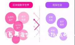 虚拟币钱包的与实现：基