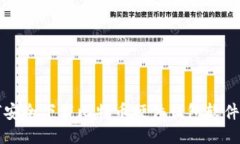 如何安全下载比特币硬件