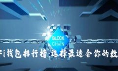 2023年最佳DeFi钱包排行榜：