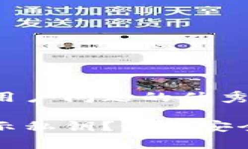 思考一个能解决用户问题的优秀

比特币钱包不显示私钥？如何安全管理和恢复私钥