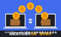 2023年Tezos热门钱包品牌排