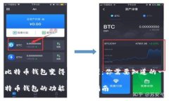 把比特币钱包变得简单易懂：你需要知道的一切