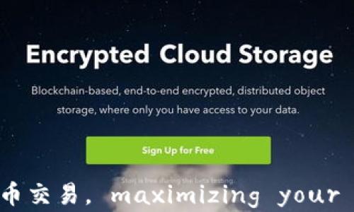 
如何有效进行钱包矿币交易， maximizing your crypto investment