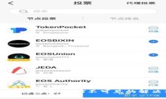 解决Token.im钱包中无法查看