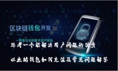 思考一个能解决用户问题