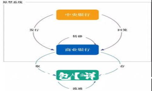如何创建以太坊钱包？详细指南与接口介绍