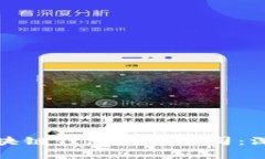 选择可靠的区块链钱包制