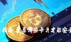 区块链钱包使用指南：需