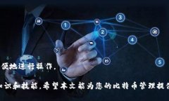 比特币冷钱包明文私钥的