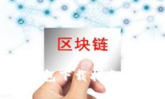 : 最新以太坊钱包下载指南