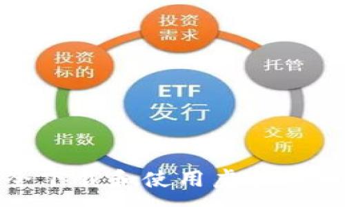 :
如何安全下载和使用虚拟币电子钱包