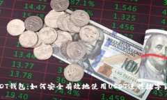 探索USDT钱包：如何安全有效地使用USDT进行数字货