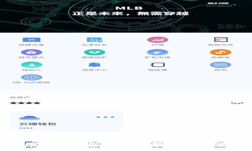 思考一个能解决用户问题的优秀

如何安全存储和管理您的以太坊资产：IM钱包的全面指南

相关关键词：  
IM钱包, 以太坊, 数字资产安全/guanjianci

---

## 如何安全存储和管理您的以太坊资产：IM钱包的全面指南

在数字货币的世界里，以太坊（Ethereum）作为一种广泛使用的平台，已经成为了无数投资者和开发者的核心选择。随着以太坊的不断发展和创新，如何安全地存储和管理以太坊资产已成为亟待解决的问题。IM钱包（IM Wallet）作为一个热门的以太坊钱包选择，提供了多种安全存储和资产管理方法。本文将深入探讨如何使用IM钱包来安全地存储和管理您的以太坊资产。

### IM钱包概述

IM钱包是一款用户友好且功能强大的数字货币钱包，支持多种加密货币交易，尤其以以太坊及其基于ERC-20的代币而著称。IM钱包不仅提供了便捷的用户界面，还注重安全性和私密性，让用户可以安心地管理自己的数字资产。

IM钱包的主要特点包括：
ul
    listrong多种币种支持：/strong支持多种加密货币，用户可以在一个地方管理不同的资产；/li
    listrong安全性：/strong采用先进的加密技术，保护用户的私钥和交易安全；/li
    listrong易用性：/strong直观的用户界面，方便新手用户快速上手；/li
    listrong去中心化：/strong用户完全控制自己的私钥，避免中心化平台的风险。/li
/ul

### IM钱包的安全性分析

在使用IM钱包存储以太坊资产时，安全性是首要考量。IM钱包采取了多种措施来确保资产的安全：

#### 私钥管理

IM钱包采用本地存储私钥的方式，用户的私钥不会上传到任何服务器，这减少了黑客攻击和盗窃的风险。此外，IM钱包支持助记词备份功能，用户在创建钱包时会获得一个唯一的助记词，这个助记词可以用来恢复钱包中的资产。建议用户将助记词妥善保存，不与他人分享。

#### 多重签名和身份验证

IM钱包还支持多重签名功能，通过多个人的签名才能进行交易，进一步提高了安全性。此外，用户在登录时需要进行身份验证，例如手机验证码或生物识别技术，这为用户提供了另一层保护。

#### 定期更新

IM钱包会定期进行更新，以修复潜在的安全漏洞并支持新的功能。用户需要定期检查钱包的更新，以确保始终使用最新版本。

## 使用IM钱包的实际步骤

### 创建IM钱包

要开始使用IM钱包，首先需要下载并安装官方应用程序。安装完成后，按照以下步骤创建钱包：

1. **启动应用程序**：打开IM钱包应用，点击“创建新钱包”。
2. **备份助记词**：系统将生成一组助记词，请务必将其安全保存。
3. **设置密码**：设置一个强密码作为安全防护。
4. **确认助记词**：再次输入助记词以确认备份的正确性。
5. **完成创建**：点击完成，进入钱包界面。

### 充值以太坊

在创建IM钱包后，您可以通过以下步骤充值以太坊：

1. **获取钱包地址**：点击“接收”按钮，获取您的以太坊钱包地址。
2. **从交易所转入**：登录您的交易所账户，选择以太坊，输入IM钱包地址，输入转账金额，确认转账。
3. **确认到账**：几分钟后，您可以在IM钱包界面查看到到账的以太坊。

### 发送以太坊

发送以太坊的步骤同样简单：

1. **选择发送选项**：在IM钱包界面中，点击“发送”按钮。
2. **输入接收地址**：输入接收方的以太坊地址和转账金额。
3. **确认交易**：检查信息无误后，输入密码以确认转账。
4. **查看交易记录**：交易完成后，可以在记录中查看交易状态。

### 可能遇到的问题及解决方案

创建和使用IM钱包的过程中，用户可能会遇到一些常见的问题。以下是对这些问题的详细介绍和解决方案。

#### 问题1：我丢失了IM钱包的助记词，该怎么办？

丢失助记词的处理方法

助记词是恢复钱包的唯一钥匙。如果您丢失了助记词，将无法恢复钱包中的资产，因此建议在创建钱包时务必妥善保存。

如果您不小心丢失了助记词，解决方案如下：

1. **检查备份**：首先检查您是否曾将助记词记录在其他地方，例如纸上、文字记录或云存储中。
2. **社交网络记录**：如果您在社交媒体或聊天应用中分享过助记词，查看这些记录。
3. **联系支持**：尽管IM钱包是去中心化的，但您仍可以尝试联系IM钱包的客服团队，询问是否可以提供恢复方案。

在以后使用IM钱包时，建议您采用如下措施：
- 通过纸质形式备份助记词并存放在安全的位置。
- 使用密码管理器保存助记词的加密版本。

#### 问题2：IM钱包被盗或攻击会有什么后果？

IM钱包被盗后的影响与应对措施

如果IM钱包被攻击或盗窃，用户的资产可能会面临损失。由于IM钱包是去中心化的，攻击者可能获取用户的私钥并转移资产。

被盗后的影响包括：
1. **资产损失**：已存储的以太坊资产可能会被转移至攻击者的地址，无法找回。
2. **信任损失**：用户可能对IM钱包和数字货币感到失去信任，影响未来使用意愿。

应对措施包括：
- **立即更改密码**：如果您怀疑钱包被攻击，立即更改相关密码，以减少进一步损失。
- **联系支持团队**：尽量与IM钱包客服联系，看是否可以追踪资金流向。
- **增强安全措施**：考虑启用多重签名功能，以防止将来再次发生类似情况。

#### 问题3：在IM钱包中如何确保交易的隐私性？

IM钱包隐私性的保障措施

在数字货币世界中，隐私性是一个重要话题。在IM钱包中，确保交易的隐私性可以采取以下措施：

1. **使用隐私币种**：如果希望更高的隐私性，可以考虑使用隐私币种如门罗币等进行交易。
2. **避免频繁地址使用**：每次发送或接收交易时，建议使用新的接收地址，以降低被追踪的风险。
3. **混币服务**：一些交易平台提供混币服务，可以混合用户的交易，以破坏交易源头的追踪。

保护隐私的其他建议：
- 定期更换密码，并使用强密码。
- 避免在公众场合或不安全的网络环境中交易。

#### 问题4：IM钱包与其他类型钱包相比，有何优缺点？

IM钱包的优缺点分析

IM钱包在数字资产管理中有其独特的优势与劣势：

##### 优点
1. **用户友好**：IM钱包的界面设计直观，适合新手用户。
2. **安全性高**：支持本地存储私钥，减少被盗风险。
3. **广泛支持多种资产**：除了以太坊，还支持多种ERC-20代币。

##### 缺点
1. **缺乏交易所功能**：IM钱包不支持交易直接兑换其他资产，因此需要用户自行转账至交易所。
2. **技术支持限制**：作为去中心化的钱包，IM钱包的客服响应时间可能较慢。
3. **私钥管理责任**：用户需要自行承担私钥安全风险，遗失可能导致资产无法找回。

总的来说，IM钱包适合那些注重隐私和安全，对技术有一定了解的用户，而对于希望便捷交易的用户，可能需要考虑其他选项。

#### 问题5：如何确保IM钱包应用的真实性以防止下载假冒版本？

确保IM钱包应用真实性的措施

在安装IM钱包之前，用户需要确保下载的应用是真实可靠的，以避免遭遇假冒应用。

1. **官方渠道下载**：始终从IM钱包官网或官方指定商店（如Google Play、Apple App Store）下载应用，避免下载安装包。
2. **阅读用户评价**：查看其他用户对IM钱包应用的评价，可以帮助了解应用的真实性和功能。
3. **验证开发者**：在应用商店中检查开发者信息，确保开发者是IM钱包的官方团队。

此外，用户还可采取以下措施提高安全性：
- 使用VPN连接网络，减少数据泄露风险。
- 定期查看钱包更新，确保始终使用最新版本，获取安全修复和新功能。

## 结论

IM钱包作为一款优秀的以太坊钱包，以其用户友好性和高安全性深受用户喜爱。通过本文的详细介绍，用户可以更加清楚地了解如何使用IM钱包安全地存储和管理以太坊资产，以及可能遇到的问题与相应的解决方案。不断提升自己的安全意识和防护措施，才能在数字资产投资的世界中更加游刃有余。
