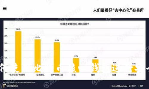 全面指导：如何使用比特币核心钱包进行安全存储与管理