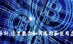 : 无论何种币种，这里教你