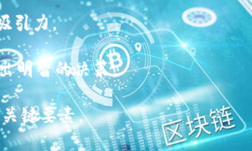baioti区块链全球十大数字钱包：安全、便捷与选择的全面指南/baioti

区块链, 数字钱包, 加密货币/guanjianci

简介：数字钱包的崛起
在过去的十年里，区块链技术的迅猛发展推动了加密货币的流行。为了解决存储、交易和管理这些数字资产的需求，数字钱包应运而生。数字钱包不仅支持比特币、以太坊等主要加密货币的存储和转账，也提供了安全性和便利性。随着加密市场的不断扩大，用户对数字钱包的需求也日益增长。本文将详细介绍全球十大数字钱包，以帮助用户选择合适的数字资产管理工具。

1. Coinbase Wallet
Coinbase Wallet 是由知名加密交易所 Coinbase 推出的数字钱包。它不仅允许用户存储比特币、以太坊等主要加密货币，还支持多种ERC-20代币。Coinbase Wallet 的特点在于其用户友好的界面，适合初学者使用。同时，用户也可以通过该钱包进行去中心化金融（DeFi）和非同质化代币（NFT）的交易。安全性方面，Coinbase Wallet 提供了私钥加密和生物识别技术，确保用户资产的安全。

2. MetaMask
MetaMask 是一款广泛使用的浏览器扩展和移动应用程序，支持以太坊和 ERC-20 代币。它的最大特点是与去中心化应用（dApp）兼容，用户可以方便地与区块链生态系统进行交互。MetaMask 提供了简便的界面和强大的功能，包括代币交换和 NFT 管理。尽管 MetaMask 的安全性得到了良好的评价，但用户仍需注意保护自己的私钥。

3. Trust Wallet
Trust Wallet 是由 Binance 推出的官方数字钱包。该钱包支持多种加密货币，包括比特币、以太坊及其ERC-20代币。Trust Wallet 的用户界面简单易用，非常适合新手。同时，用户还可以通过 Trust Wallet 直接参与去中心化交易所（DEX）和 DeFi 项目。安全性方面，Trust Wallet 采用了私钥本地存储的方式，确保用户资产不受中心化风险影响。

4. Ledger Nano X
Ledger Nano X 是一款硬件钱包，专为安全存储提供解决方案。它支持多种加密资产的存储，包括比特币、以太坊及其他数千个代币。Ledger Nano X 采用蓝牙功能，使用户可以在移动设备上方便地管理自己的资产。虽然硬件钱包的初始投资较高，但其提供的安全性无疑是顶级的，适合长期持有者使用。

5. Trezor Model T
Trezor Model T 是另一款知名硬件钱包，其用户友好的触摸屏界面使得管理加密资产变得轻松。该钱包支持多种加密货币和代币，并且拥有强大的安全功能，如 PIN 码和恢复种子。如果您的加密资产数量较大，选择硬件钱包如 Trezor 是一个稳妥的选择。

6. Exodus Wallet
Exodus Wallet 是一款桌面和移动应用钱包，具有优雅的用户界面，支持250种以上的加密资产。Exodus 的另一个亮点是内置的交易功能，用户可以在钱包内部直接进行交易。虽然 Exodus 是一款热钱包，但其用户体验和功能设计使其在市场上备受欢迎。

7. Atomic Wallet
Atomic Wallet 是一款去中心化的数字钱包，支持超过500种加密货币。它的去中心化特点使用户控制自己的私钥，安全性较高。Atomic Wallet 还提供了内置的交换功能，用户可以方便地交易各类数字资产。对于注重隐私和控制权的用户而言，Atomic Wallet 是理想选择。

8. Mycelium
Mycelium 是一款专注于比特币的移动钱包，深受比特币社区的喜爱。它提供了许多专业功能，例如本地交易、硬件钱包支持和隐私保护模式。Mycelium 的安全性也颇具口碑，适合希望深入了解比特币技术的用户。

9. Zengo Wallet
Zengo 是一款创新的数字钱包，采用了多重签名技术和生物识别技术以增强安全性。用户可以通过手机轻松管理自己的加密资产，并且支持即时购买比特币和以太坊。Zengo 的安全性和便利性使其成为家庭用户和新手投资者的不错选择。

10. Copay
Copay 是由 BitPay 开发的开源钱包，支持多种加密资产的存储。它的多签名功能允许多个用户共同管理一个钱包，这对企业或团体特别有用。尽管它是一个相对较简单的钱包，但其安全性在业界得到了认可。

总结
在选择数字钱包时，用户需要考虑自身的需求，包括安全性、使用便捷性、支持的资产种类等。上述的十大数字钱包各有特点，为用户提供了多样化的选择。希望本文能帮助您找到最适合您的那款数字钱包，让您轻松管理您的加密资产。

相关问题解答

问题1: 什么是数字钱包，为什么需要它？
数字钱包是一种允许用户存储、发送和接收加密货币的工具。与传统的钱包不同，数字钱包不需要实体的现金或信用卡，而是通过加密技术来保护用户的资产。用户需要一个数字钱包来管理所拥有的数字货币，进行交易、投资、以及参与各种区块链项目。特别是在加密货币迅速普及的今天，有效地管理和保护这些数字资产变得尤为重要。

数字钱包的存在使得用户可以方便地进行加密货币的买卖和转账，降低了资金流动的障碍。无论是用于日常消费，还是投资增值，数字钱包都起到了不可或缺的作用。而且，数字钱包通常提供了一系列附加功能，如资产分析、交易记录等，帮助用户更好地理解自己的投资情况。

问题2: 数字钱包的安全性如何保障？
数字钱包的安全性主要依赖于几种因素：私钥的管理、网络安全、软件更新、以及用户的安全意识。私钥是访问和管理数字资产的关键，因此用户需要确保其私钥不会泄露给他人，尤其是在使用热钱包（在线钱包）时。相较之下，硬件钱包和冷钱包（离线钱包）能够提供更高的安全性，因为它们将私钥存储在不与互联网连接的设备中。

网络安全也至关重要，用户应该确保其使用的网络环境是安全的，避免在公共网络下进行敏感操作。此外，钱包提供商应定期更新软件，以修补潜在的漏洞，从而增强用户的资产安全。

用户的安全意识也是保障数字钱包安全的重要因素。用户应具备足够的知识来抵御钓鱼攻击、恶意软件等网络威胁，定期检查自己的账户异常情况，确保自己的资产安全。

问题3: 决定选择哪个数字钱包的关键因素有哪些？
选择数字钱包时，有多个关键因素需要考虑，主要包括安全性、便利性、支持的加密货币种类、用户界面的友好性以及额外功能等。

首先，安全性是首要考虑的因素。在数字资产日益上升的今天，选择一个安全性较高的钱包可以有效减少资产被盗或丢失的风险。其次，便利性也很重要，特别是对于新手用户来说，简单易用的用户界面可以更有效地帮助他们完成各种操作。

此外，支持的加密货币种类也不可忽视。有些钱包专注于特定的加密货币，比如比特币或以太坊，而有些钱包则支持更广泛的资产种类，如果你的资产 portfolio 多样化，选择一个多币种的钱包会更加方便。

最后，用户还可以根据钱包的额外功能来选择。例如，某些钱包可能提供去中心化交易、资产管理工具或与 DeFi 项目的集成等功能，这些都可能决定用户的最终选择。

问题4: 为什么选择硬件钱包而非热钱包？
硬件钱包和热钱包各有其优缺点，但如果用户的主要考量是安全性，硬件钱包往往是更好的选择。硬件钱包是专门设计用于存储加密资产的物理设备，不像热钱包那样时刻连接互联网。因此，硬件钱包能有效防止黑客攻击、恶意软件和网络钓鱼等安全威胁。

在面对频繁变化的网络环境时，热钱包的安全性相对较弱。一旦用户的设备被侵入，黑客便可以轻易窃取用户的私钥，进而访问和转移资产。而硬件钱包由于不与互联网直接连接，即便是在线攻击者，也无法立即获取用户的私钥。

此外，硬件钱包一般还提供了多重签名、PIN 码保护和种子短语备份功能，这些设计从多个层面增强了安全性，使得用户的资产更为安全。因此，对于长期持有者和大型投资者而言，硬件钱包是值得信赖的选择。

问题5: 数字钱包的使用成本如何？
数字钱包的使用成本可以分为几类，主要包括交易费用、钱包服务费用以及硬件钱包的购买成本。不同钱包的费用结构各不相同，用户在选择时需打印了解。

对于热钱包而言，通常情况下需要支付一定的交易费用，这些费用是区块链网络交易所需的手续费。交易费用可能会因为网络拥堵程度的不同而有所波动。此外，某些钱包在使用支付功能时也可能会收取一定的服务费用。

硬件钱包的成本则主要集中在购买初始设备费用上。这通常是一次性的投资，但与热钱包相比，硬件钱包的安全性和长期使用价值往往能够对冲这部分支出，从而使得整体成本更具吸引力。

最后，用户在使用或维护钱包时的一些隐性成本，例如时间投入、学习使用钱包的曲线等，也应纳入考量。总体而言，用户在选择数字钱包时要综合考虑这些成本与潜在的收益，以便作出明智的决策。 

通过以上内容，希望读者能够对全球十大数字钱包有更深刻的了解，并能够根据自身需求选择合适的数字资产管理工具。在数字货币的世界中，安全、便捷和知识都是实现成功投资的关键要素。