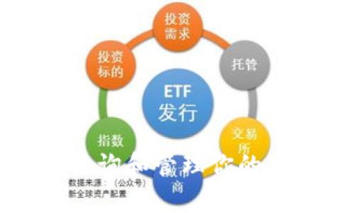 如何有效查询和管理你的虚拟币钱包